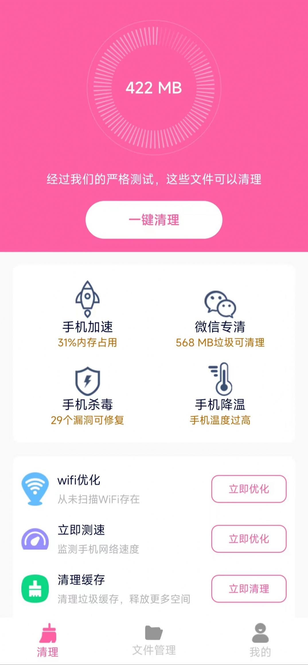 清理知音手机软件app截图