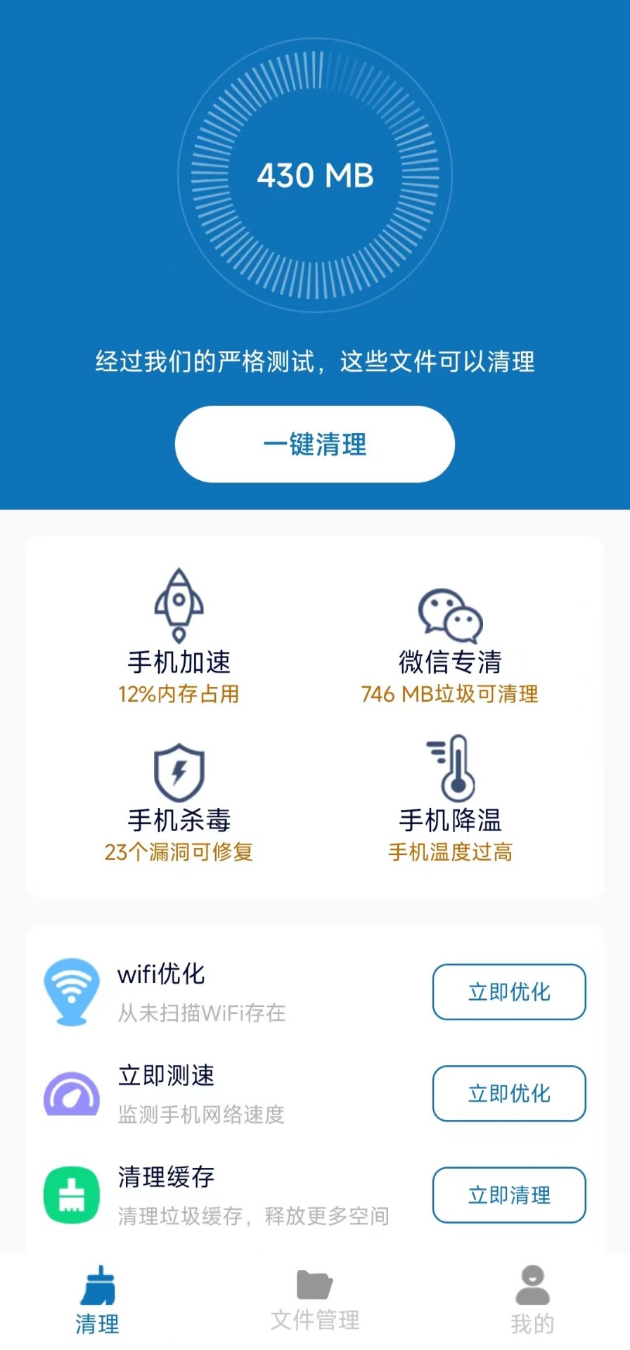 清理护盾手机软件app截图