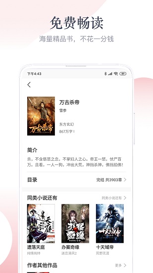 艾文免费小说最新版手机软件app截图