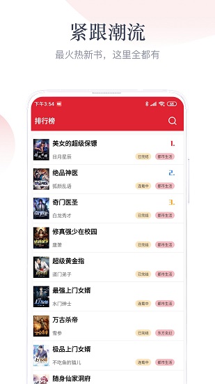 艾文免费小说最新版手机软件app截图