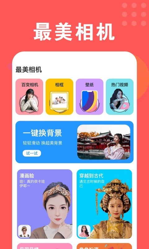 最美相机手机软件app截图