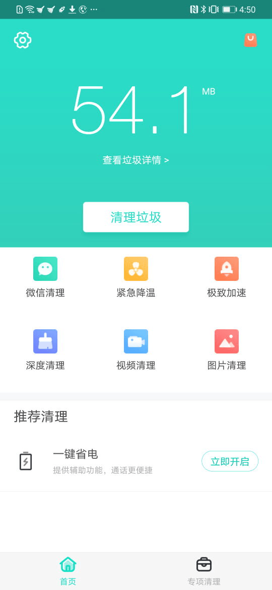 安全清理专家手机软件app截图