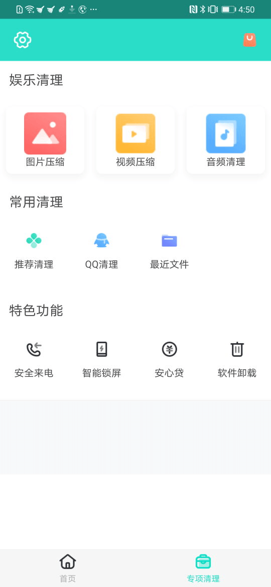 安全清理专家手机软件app截图