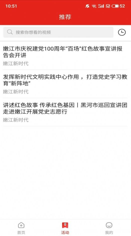 嫩江新时代手机软件app截图