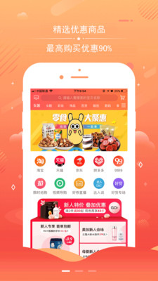 赚多宝优惠券手机软件app截图