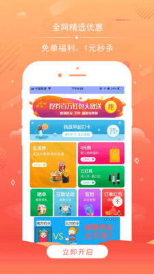 赚多宝优惠券手机软件app截图