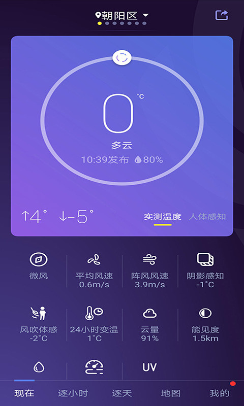 中国天气通手机软件app截图