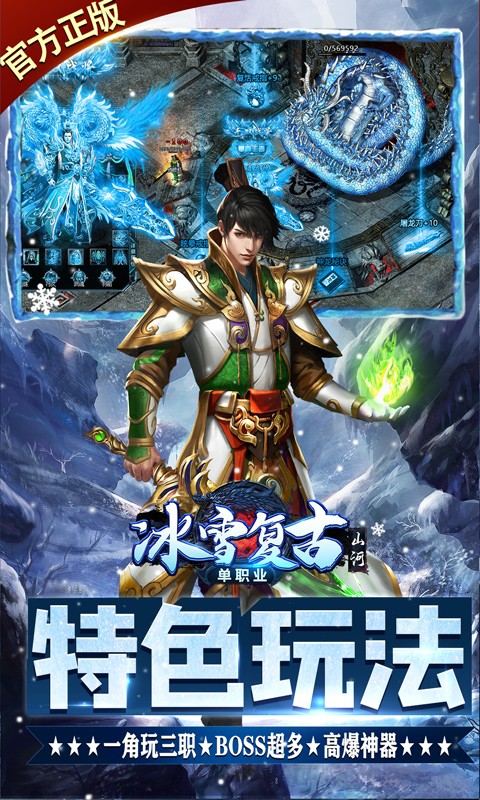 山河新冰雪爆灵符变态版手游app截图