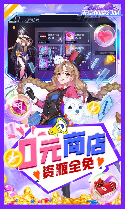 天空的魔幻城GM资源全免手游app截图