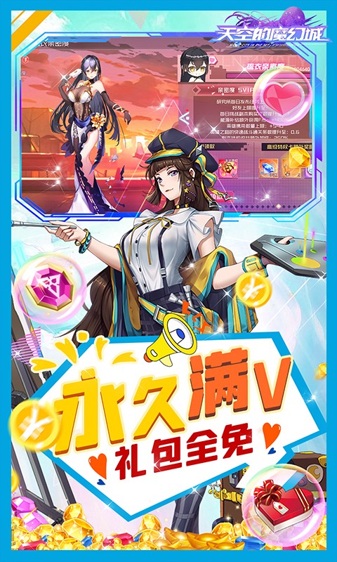天空的魔幻城GM资源全免手游app截图