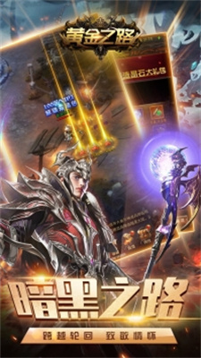 黄金之路手游app截图