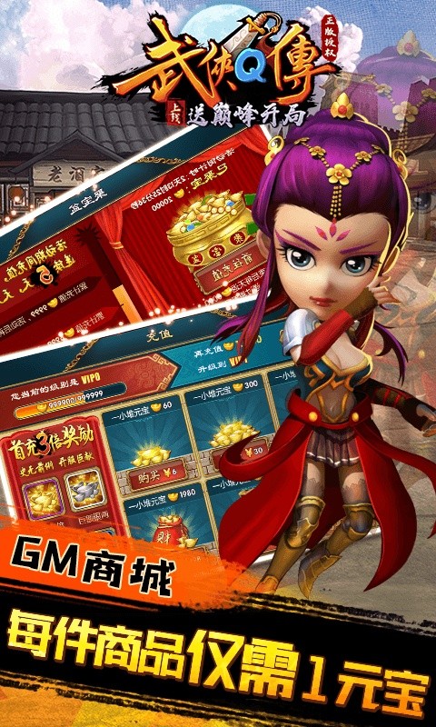 武侠Q传(送巅峰开局)手游app截图