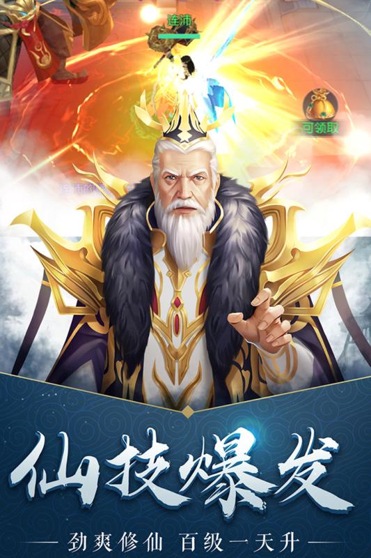 仙魔劫手游app截图