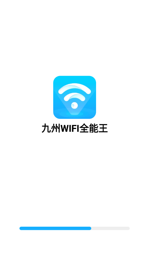 九州WIFI全能王手机软件app截图