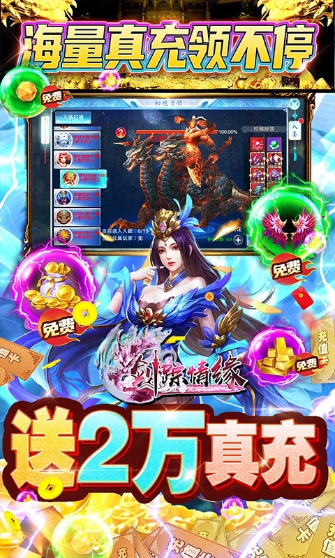 剑踪情缘(万抽2万真充)手游app截图