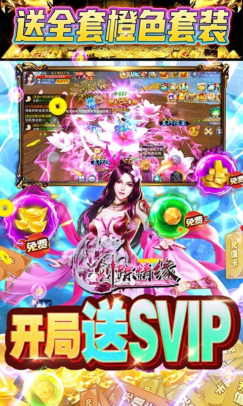 剑踪情缘(万抽2万真充)手游app截图