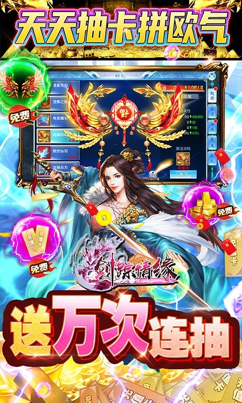 剑踪情缘(万抽2万真充)手游app截图