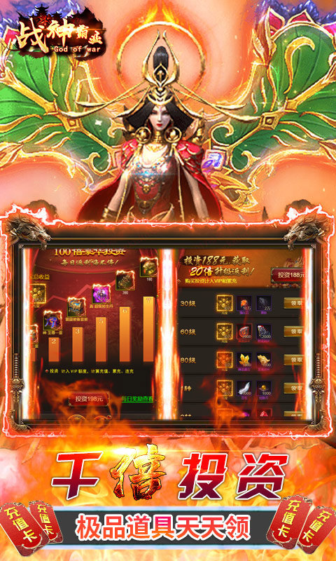 战神霸业爆十万真充手游app截图