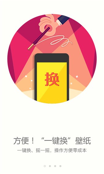 搜狗手机壁纸手机软件app截图