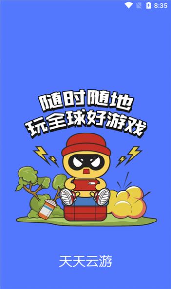 天天云游最新版下载手机软件app截图