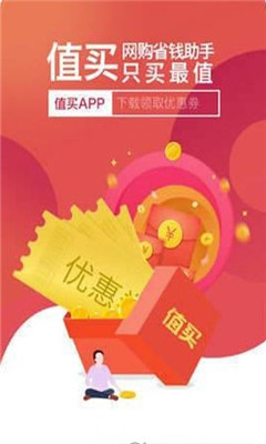 值买手机软件app截图