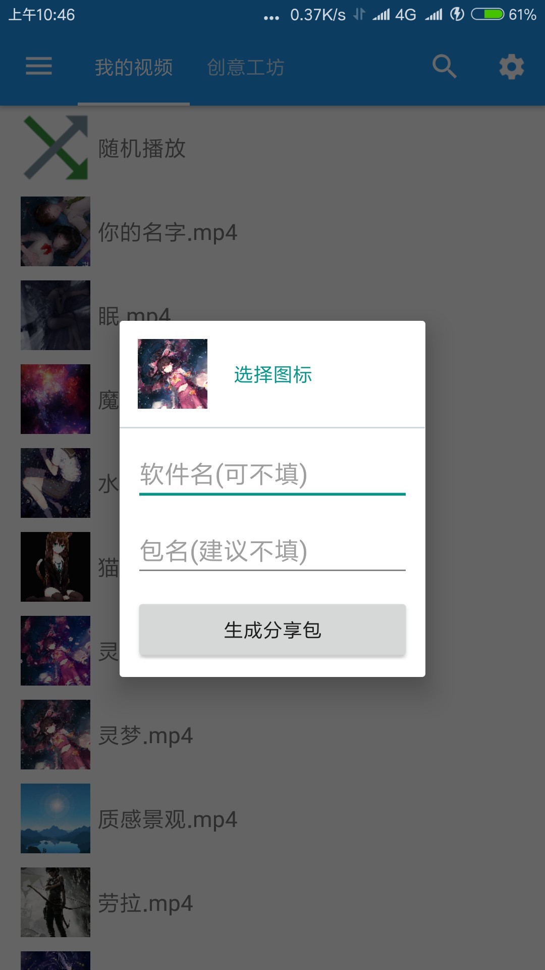 星空动态壁纸手机软件app截图