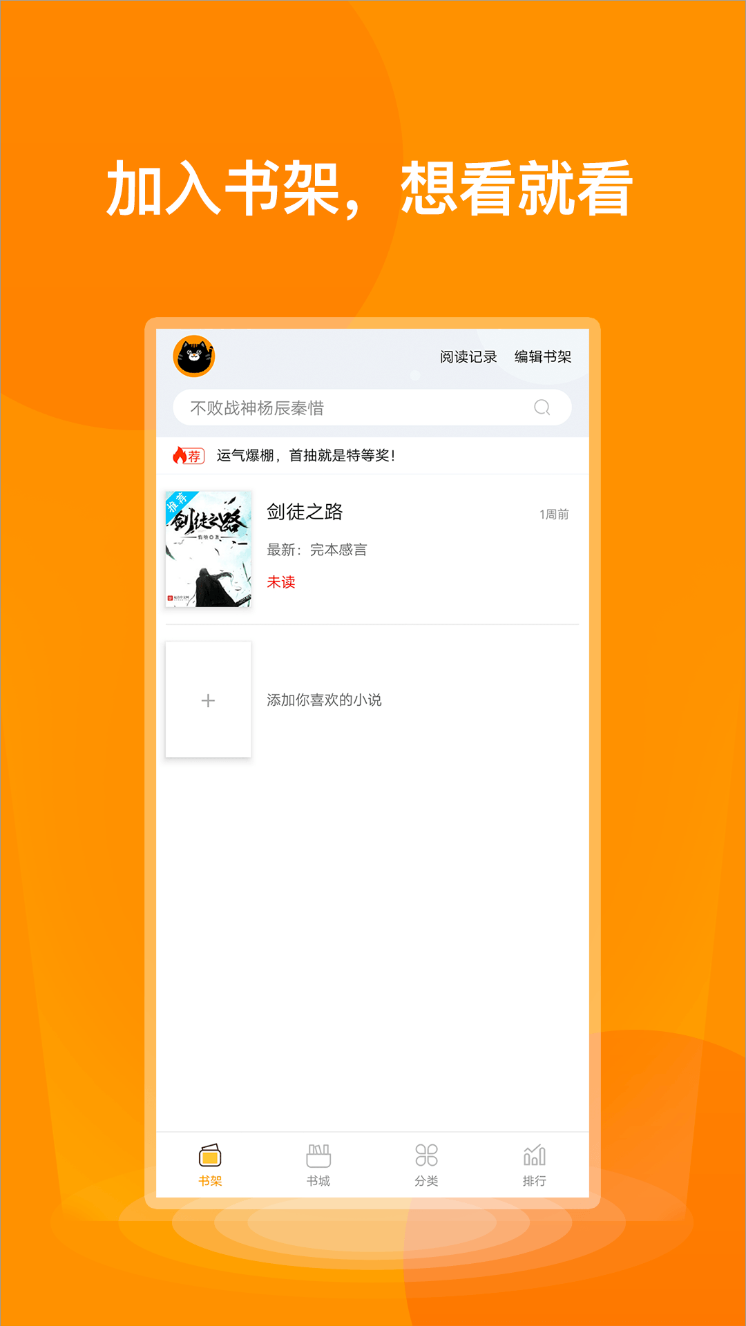 七喵小说阅读器免费版手机软件app截图