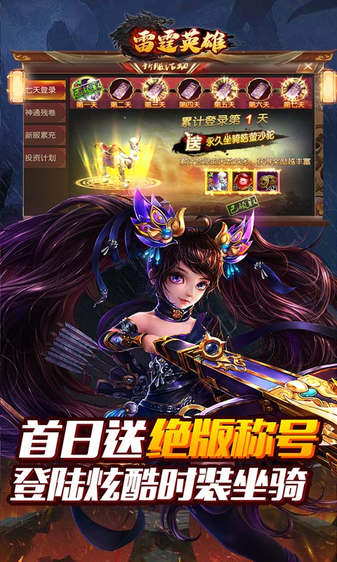 雷霆英雄全GM十万充手游app截图