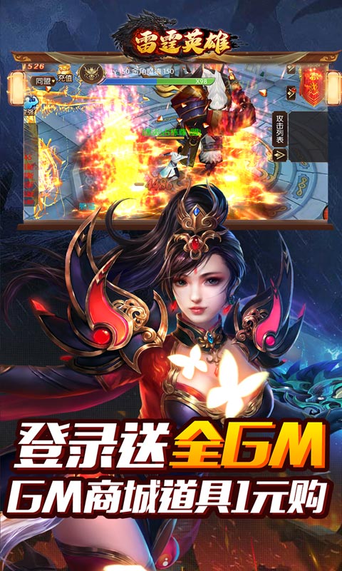 雷霆英雄全GM十万充手游app截图