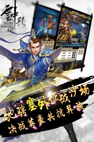 云中歌2十年诺言手游app截图