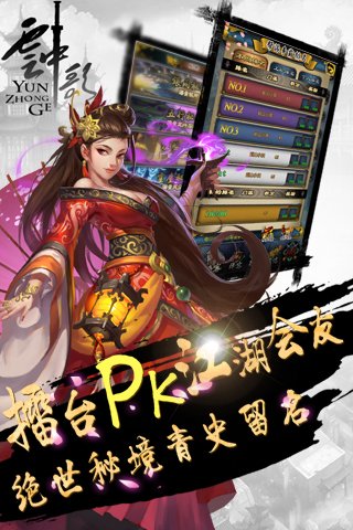 云中歌2十年诺言手游app截图