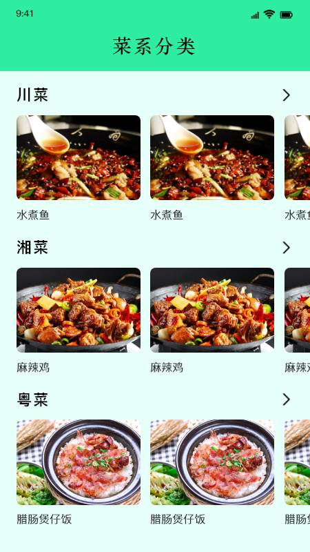 美味食谱手机软件app截图