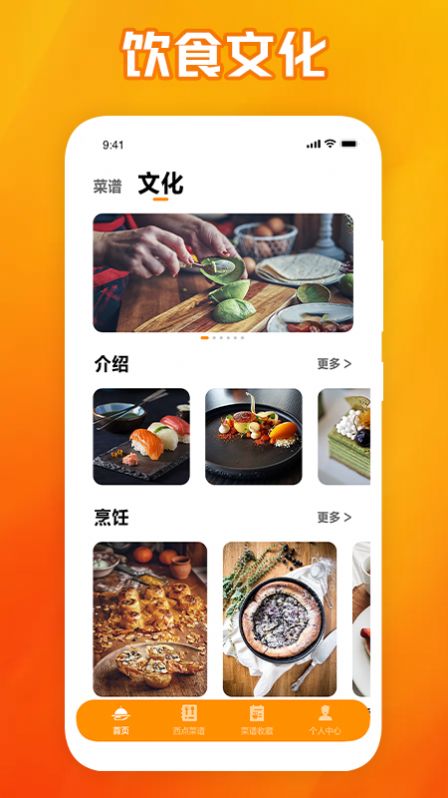 西餐厅菜谱手机软件app截图