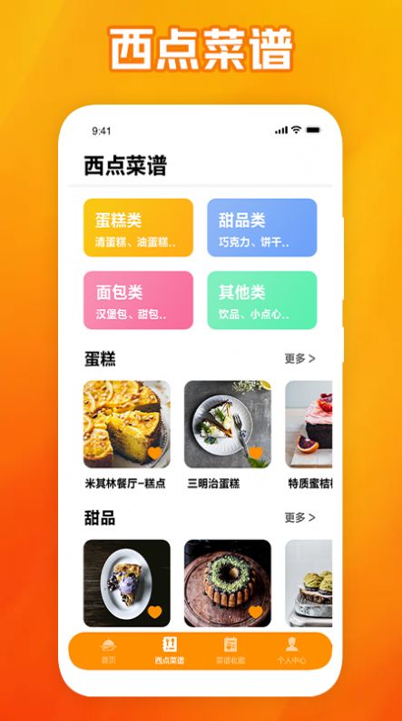 西餐厅菜谱手机软件app截图