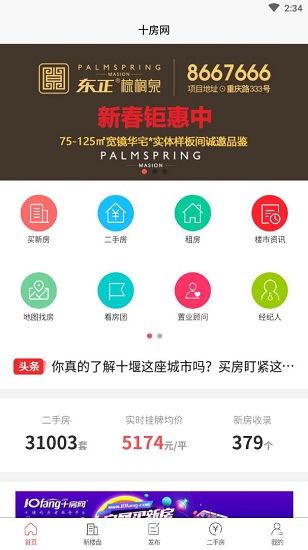 十房网手机软件app截图