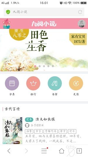 九阅阅读手机软件app截图