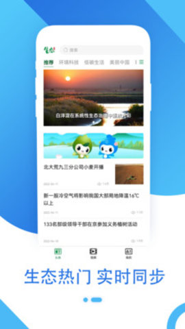 生态头条手机软件app截图