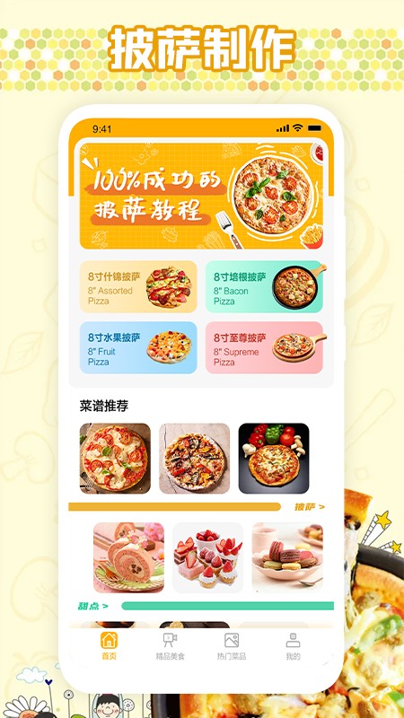 嘻哈大厨房手机软件app截图