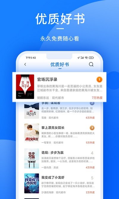 猎文小说手机软件app截图