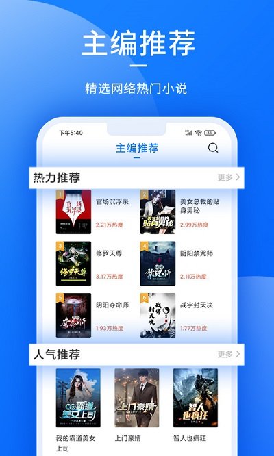 猎文小说手机软件app截图