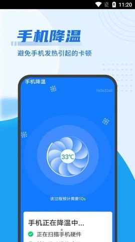 迅速优化大管家手机软件app截图