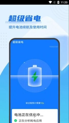 迅速优化大管家手机软件app截图