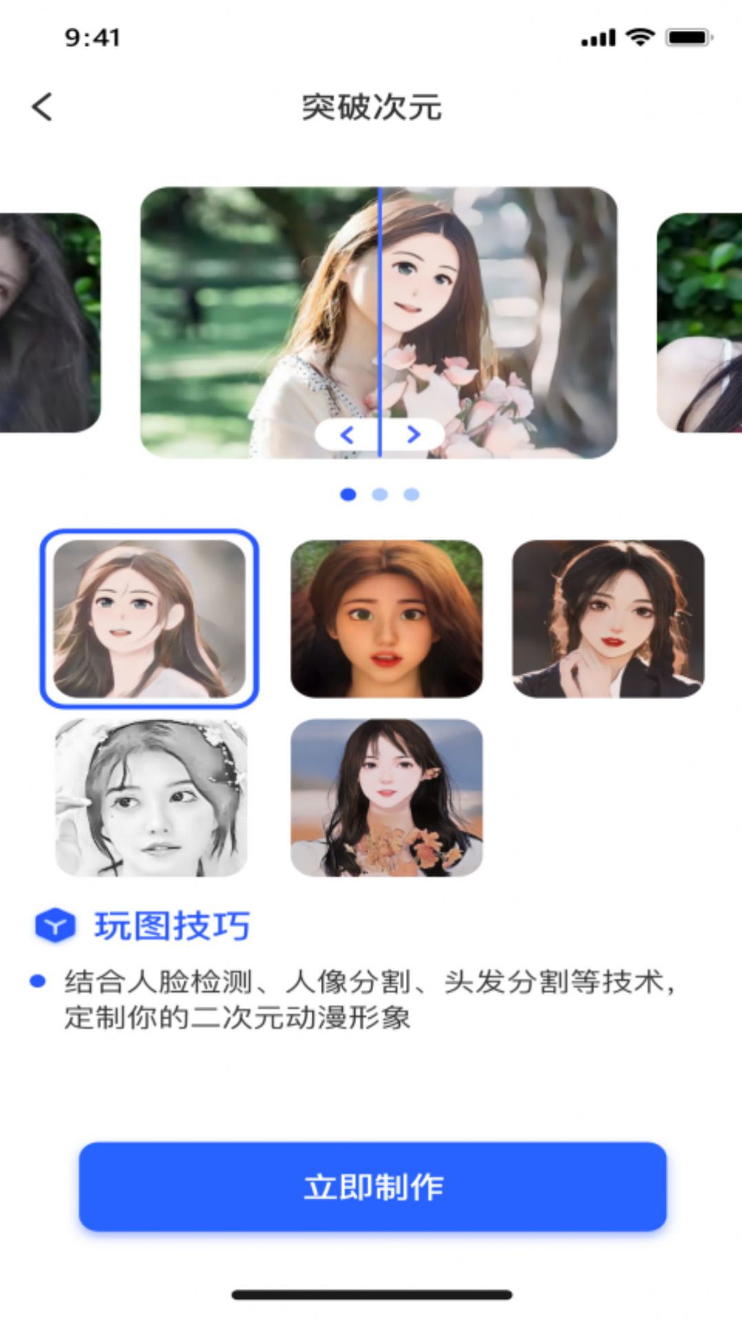 AI趣玩相机免费安卓版下载手机软件app截图
