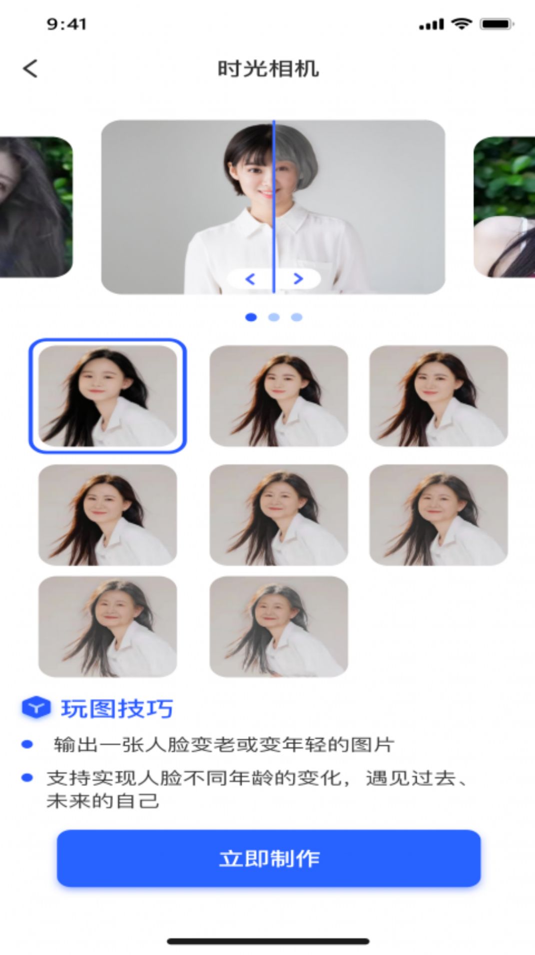 AI趣玩相机手机软件app截图