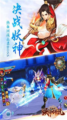 妖神传说最新版手游app截图