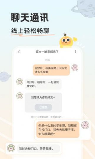 游离星交友手机软件app截图