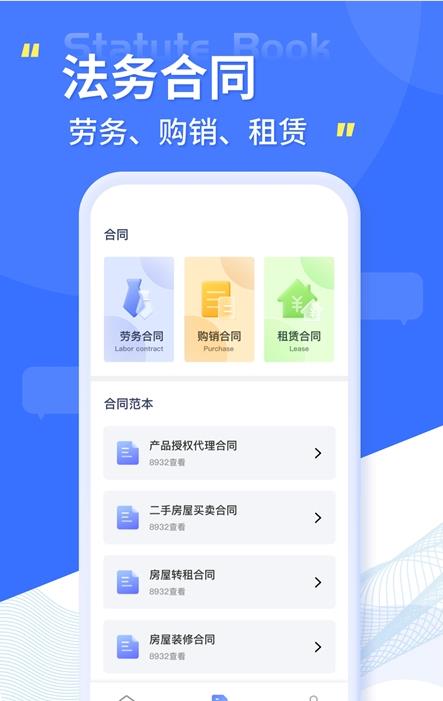 智慧小法典手机软件app截图