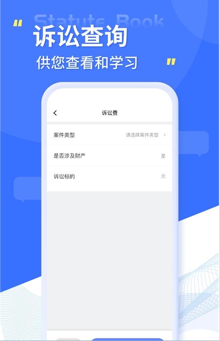 智慧小法典手机软件app截图