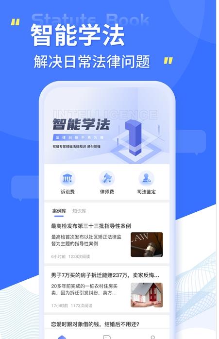 智慧小法典手机软件app截图