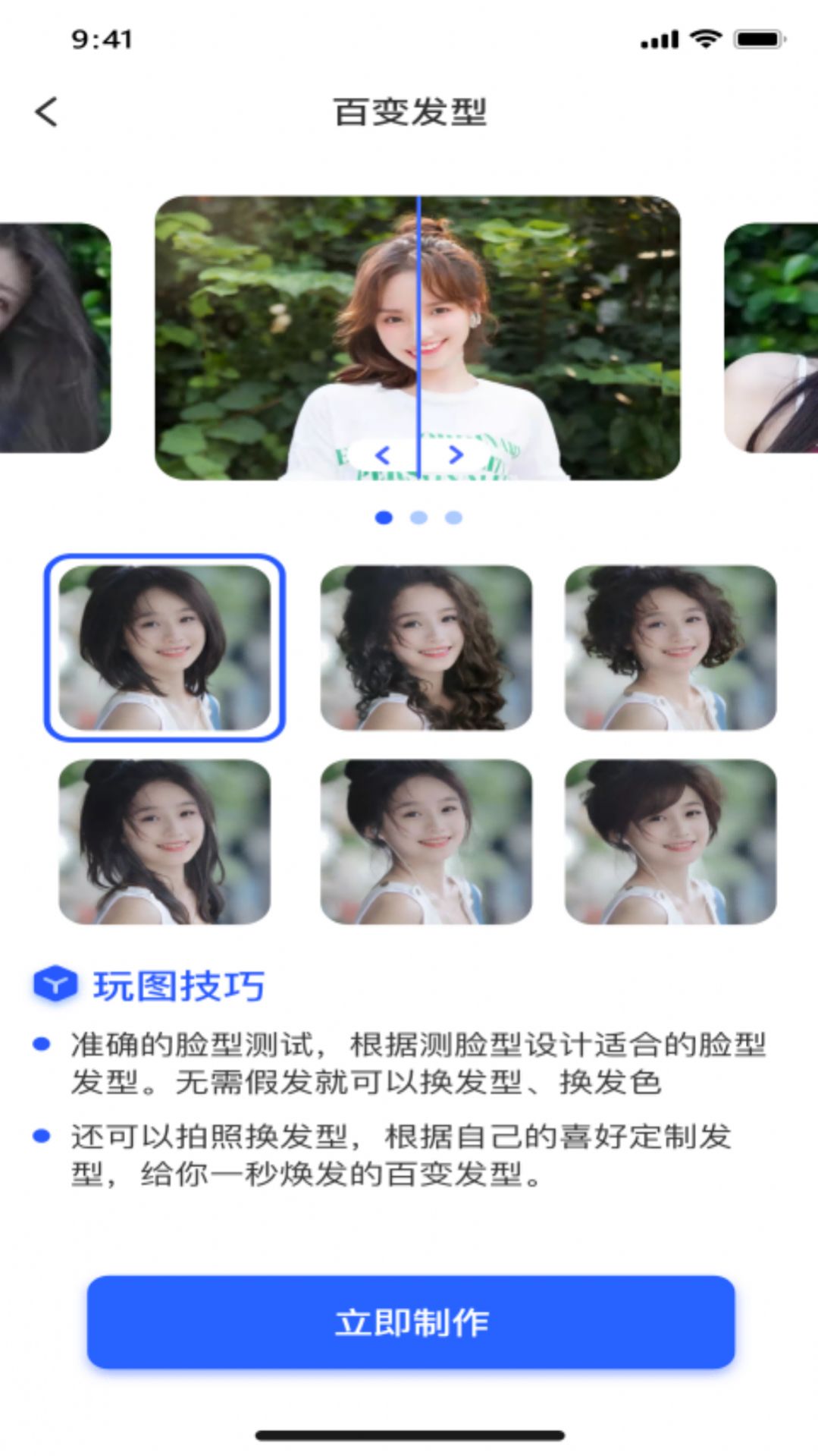 AI趣玩相机2022最新版手机软件app截图